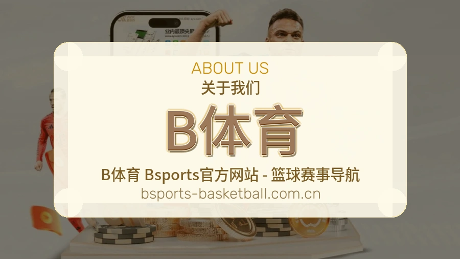 B体育日常体育服务